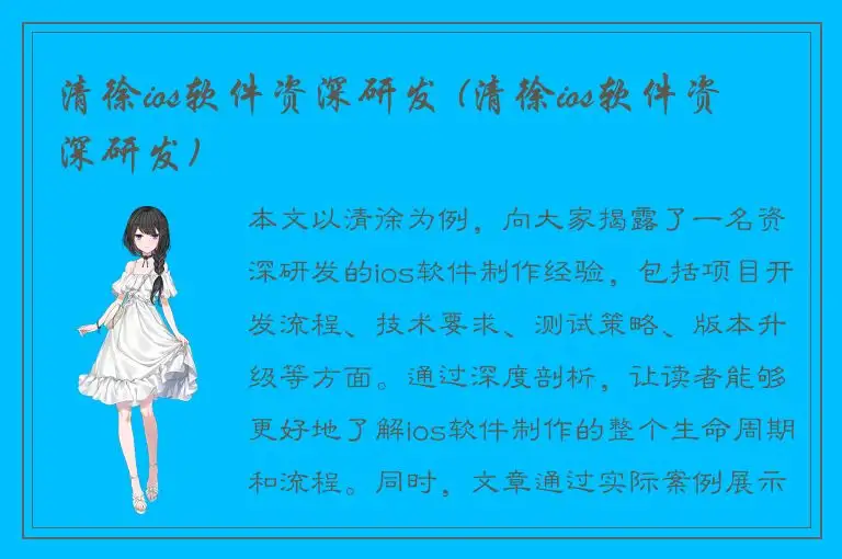 清徐ios软件资深研发 (清徐ios软件资深研发)