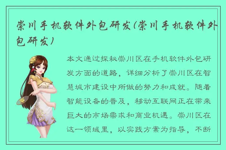 崇川手机软件外包研发(崇川手机软件外包研发)