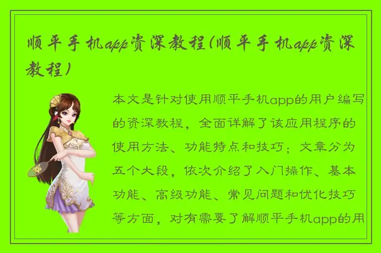 顺平手机app资深教程(顺平手机app资深教程)