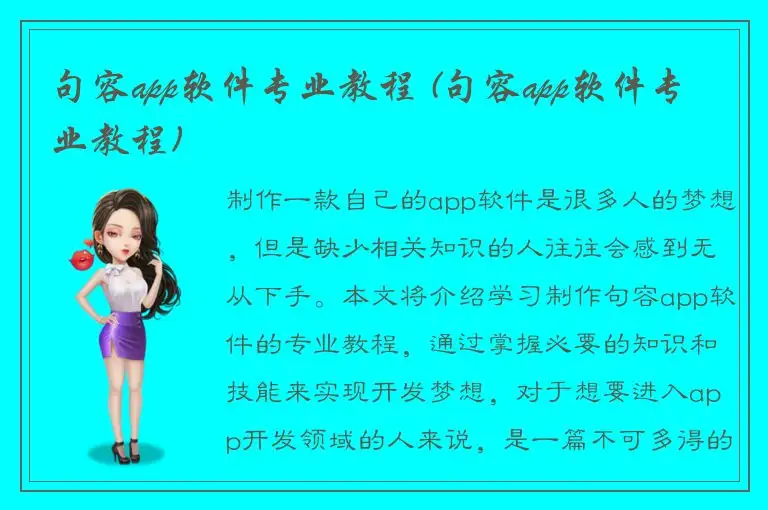 句容app软件专业教程 (句容app软件专业教程)