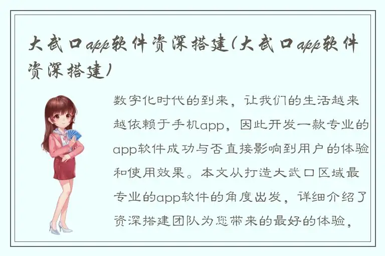 大武口app软件资深搭建(大武口app软件资深搭建)