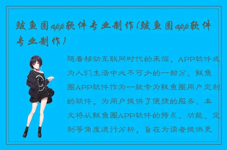鲅鱼圈app软件专业制作(鲅鱼圈app软件专业制作)