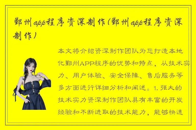 鄞州app程序资深制作(鄞州app程序资深制作)