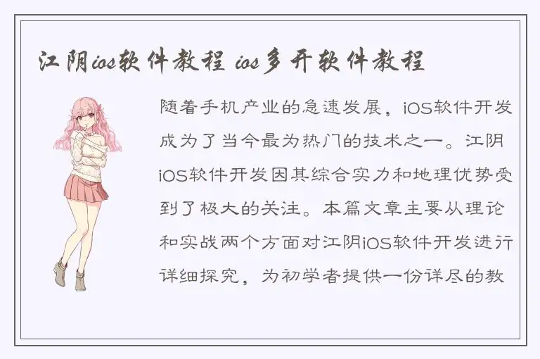 江阴ios软件教程 ios多开软件教程