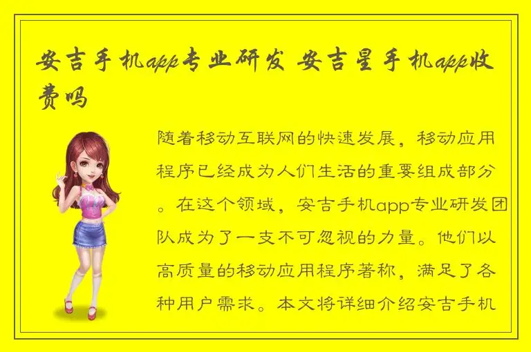 安吉手机app专业研发 安吉星手机app收费吗