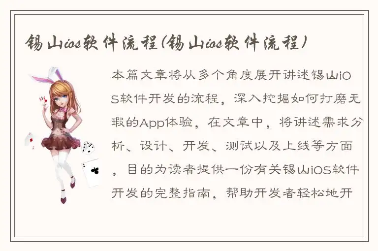 锡山ios软件流程(锡山ios软件流程)