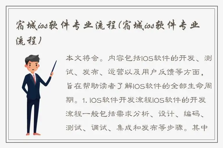 宿城ios软件专业流程(宿城ios软件专业流程)