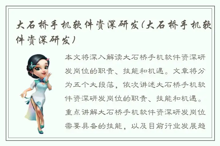 大石桥手机软件资深研发(大石桥手机软件资深研发)