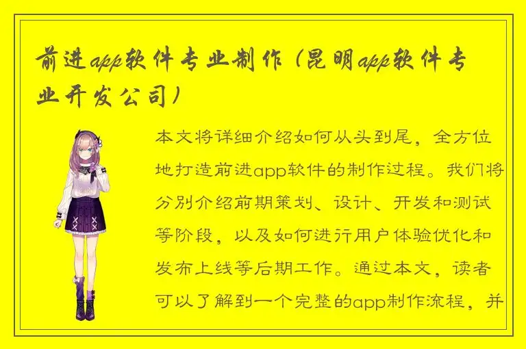 前进app软件专业制作 (昆明app软件专业开发公司)