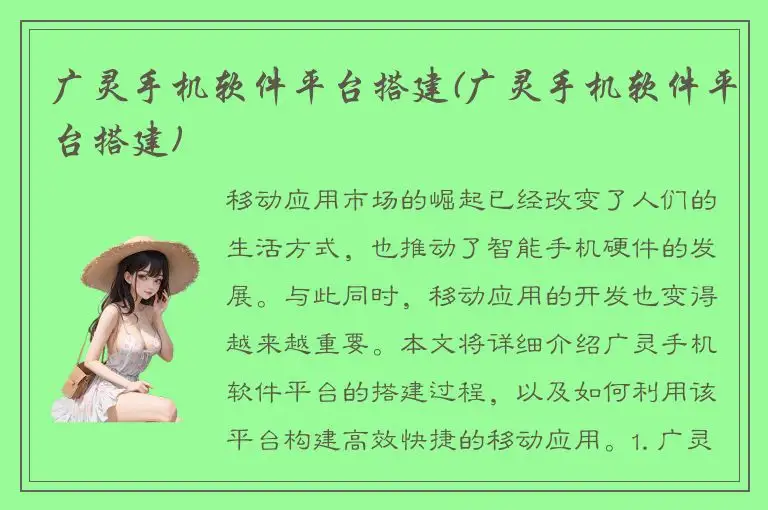 广灵手机软件平台搭建(广灵手机软件平台搭建)