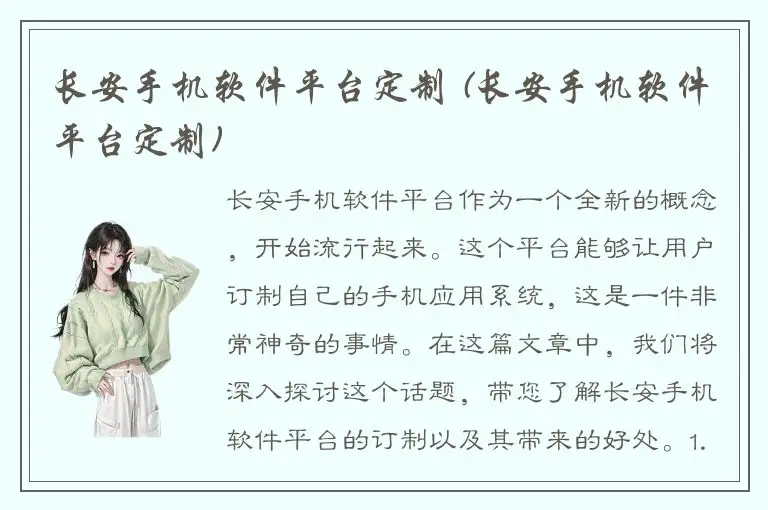 长安手机软件平台定制 (长安手机软件平台定制)
