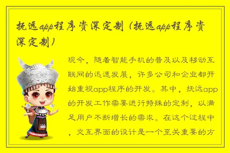 抚远app程序资深定制 (抚远app程序资深定制)