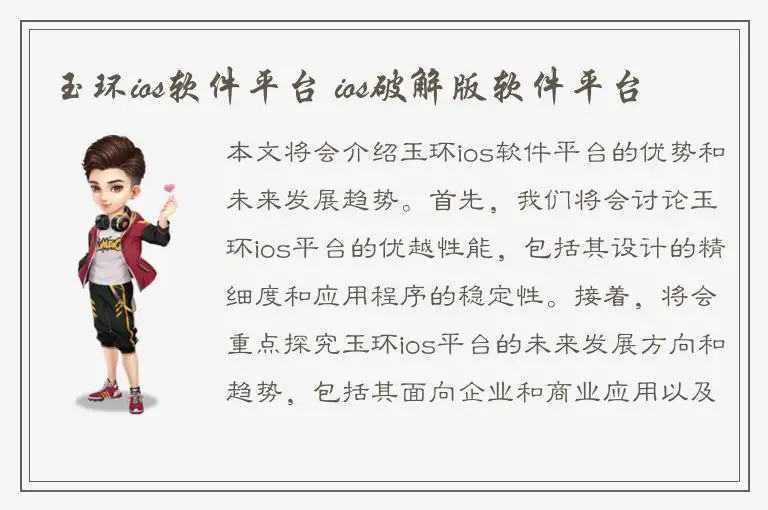 玉环ios软件平台 ios破解版软件平台