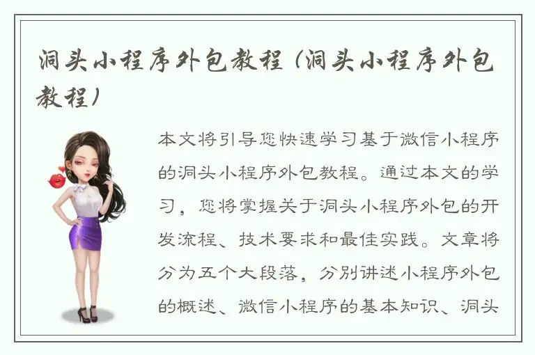 洞头小程序外包教程 (洞头小程序外包教程)