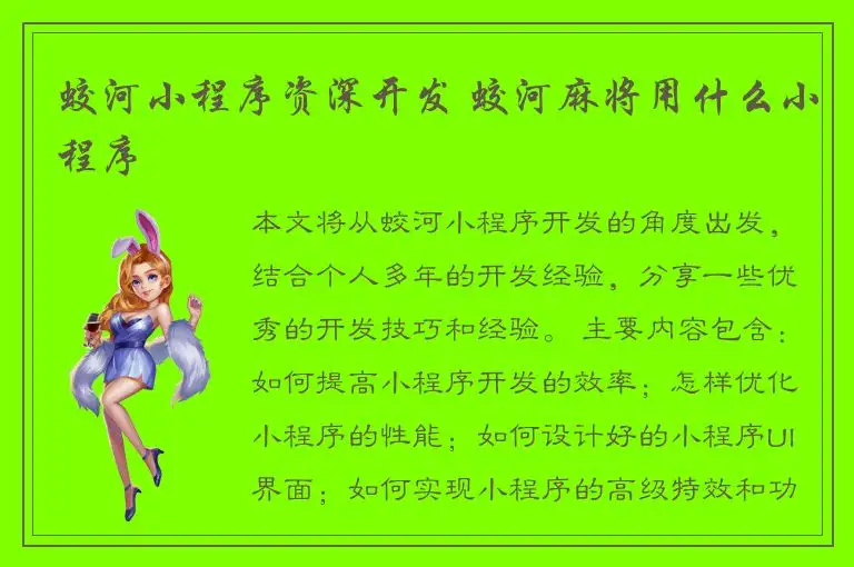 蛟河小程序资深开发 蛟河麻将用什么小程序