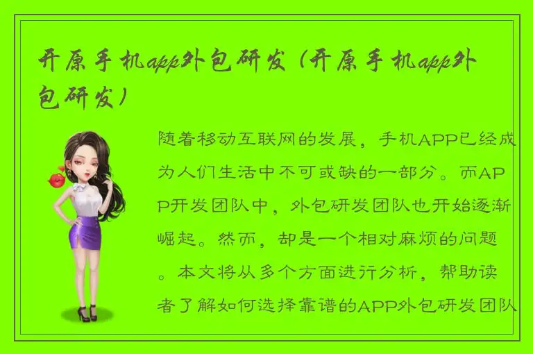 开原手机app外包研发 (开原手机app外包研发)