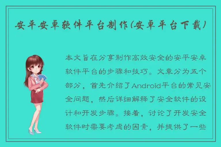 安平安卓软件平台制作(安卓平台下载)