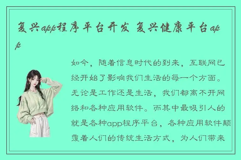 复兴app程序平台开发 复兴健康平台app