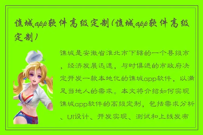 谯城app软件高级定制(谯城app软件高级定制)