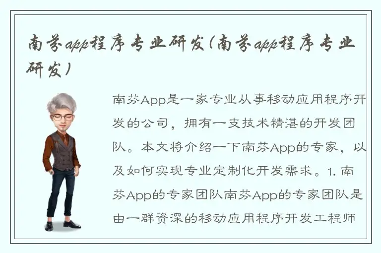 南芬app程序专业研发(南芬app程序专业研发)