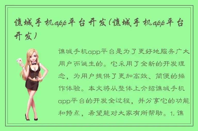 谯城手机app平台开发(谯城手机app平台开发)