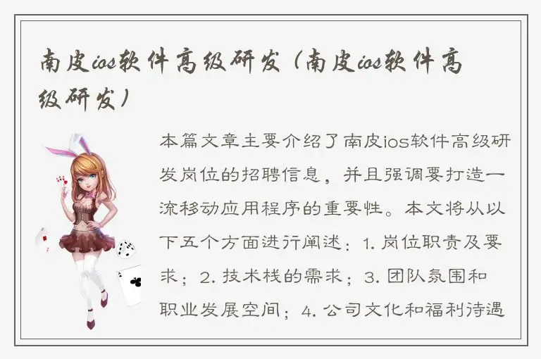南皮ios软件高级研发 (南皮ios软件高级研发)