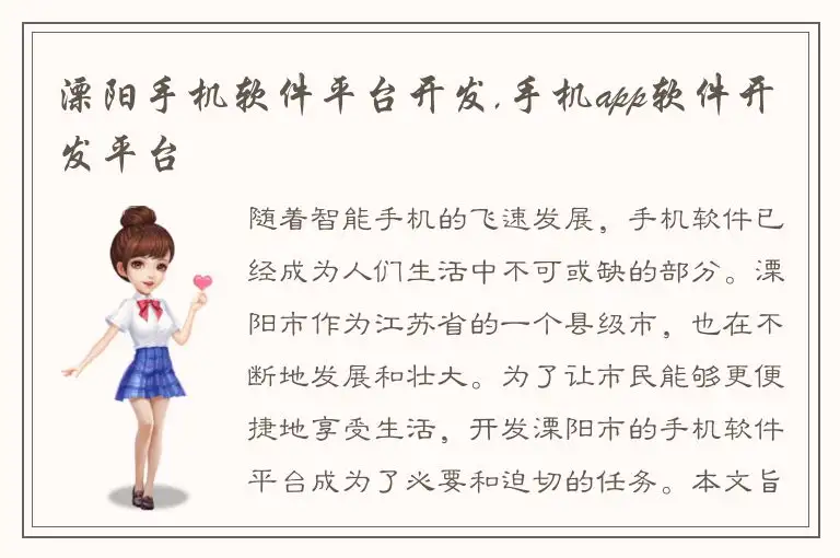 溧阳手机软件平台开发,手机app软件开发平台