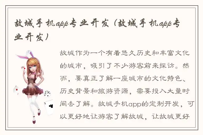 故城手机app专业开发 (故城手机app专业开发)