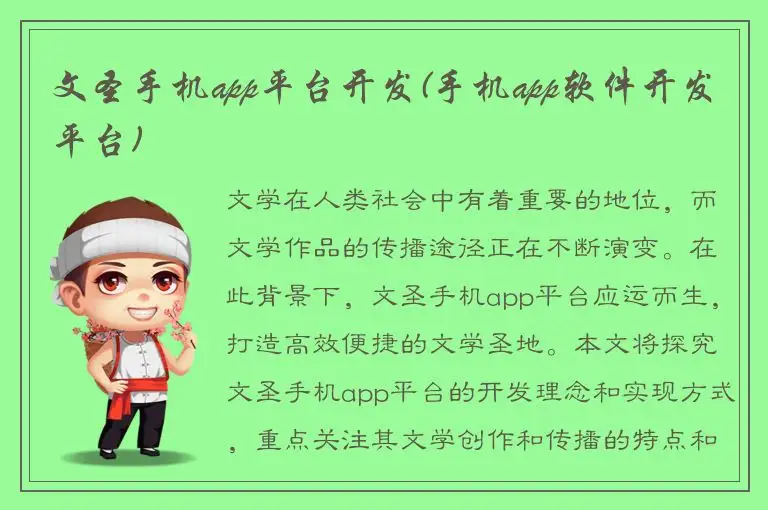 文圣手机app平台开发(手机app软件开发平台)