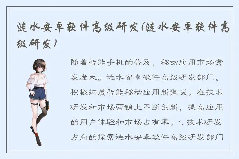 涟水安卓软件高级研发(涟水安卓软件高级研发)