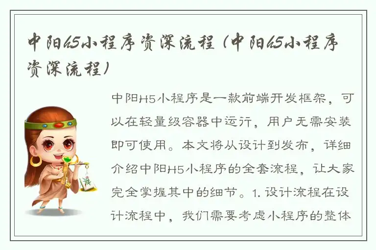 中阳h5小程序资深流程 (中阳h5小程序资深流程)