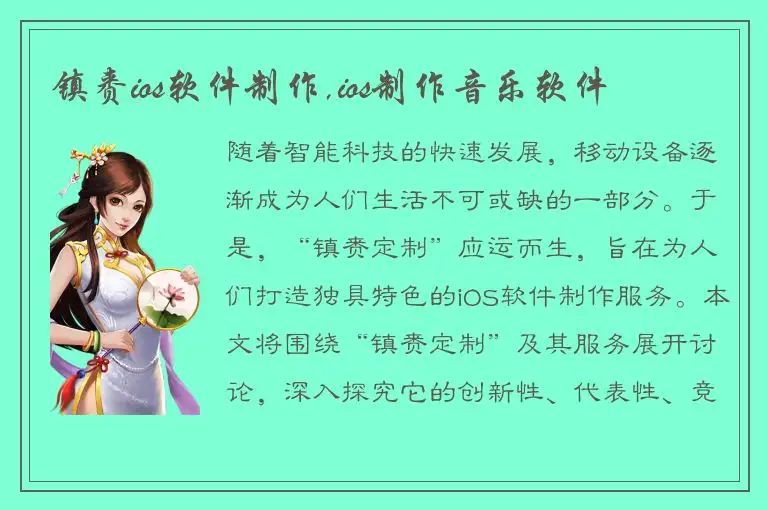 镇赉ios软件制作,ios制作音乐软件