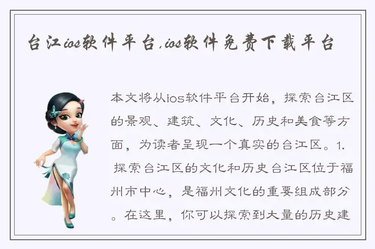 台江ios软件平台,ios软件免费下载平台