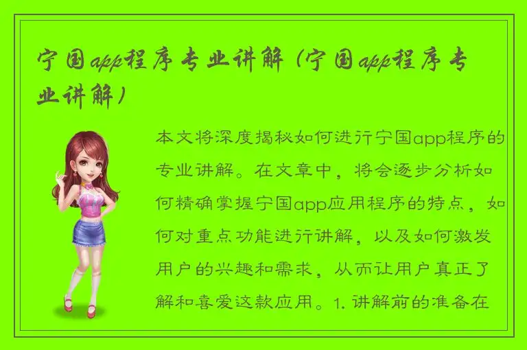 宁国app程序专业讲解 (宁国app程序专业讲解)
