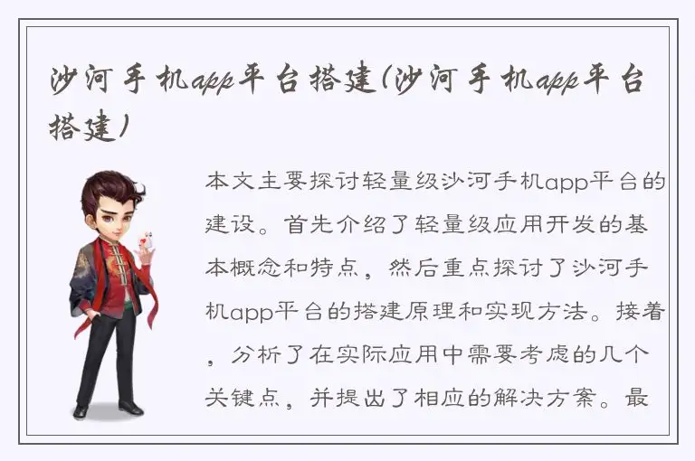 沙河手机app平台搭建(沙河手机app平台搭建)