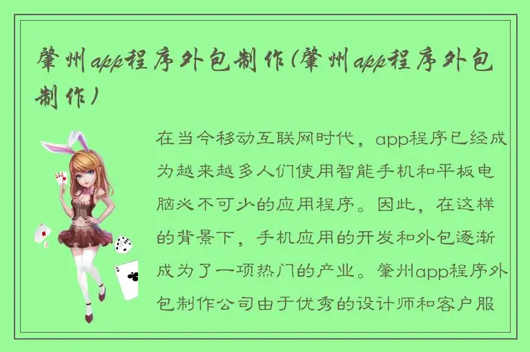 肇州app程序外包制作(肇州app程序外包制作)