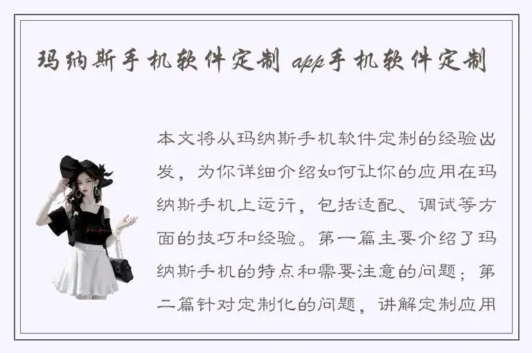 玛纳斯手机软件定制 app手机软件定制