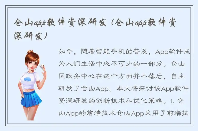 仓山app软件资深研发 (仓山app软件资深研发)