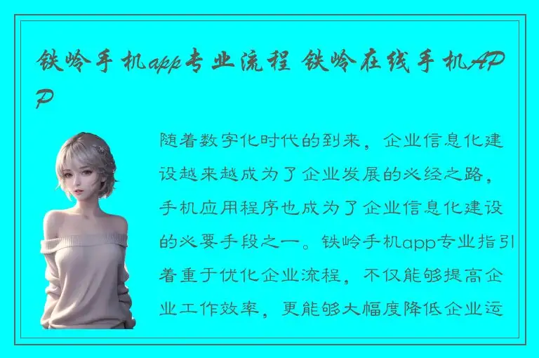 铁岭手机app专业流程 铁岭在线手机APP