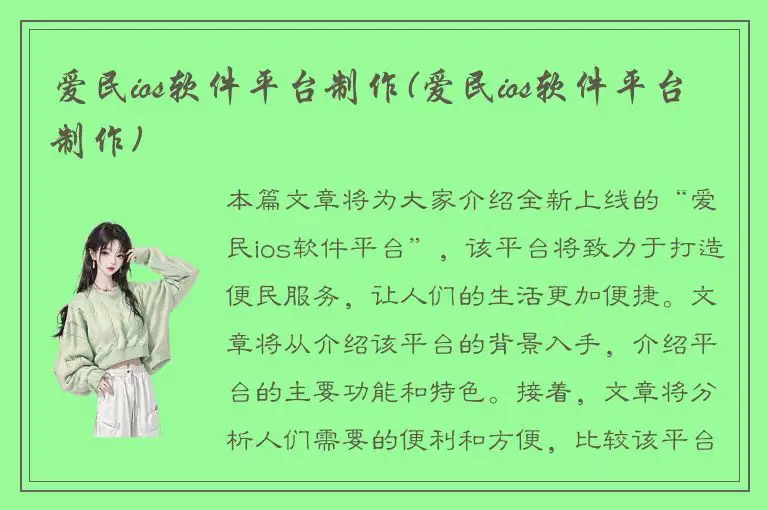 爱民ios软件平台制作(爱民ios软件平台制作)