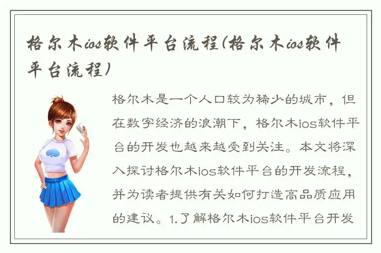 格尔木ios软件平台流程(格尔木ios软件平台流程)