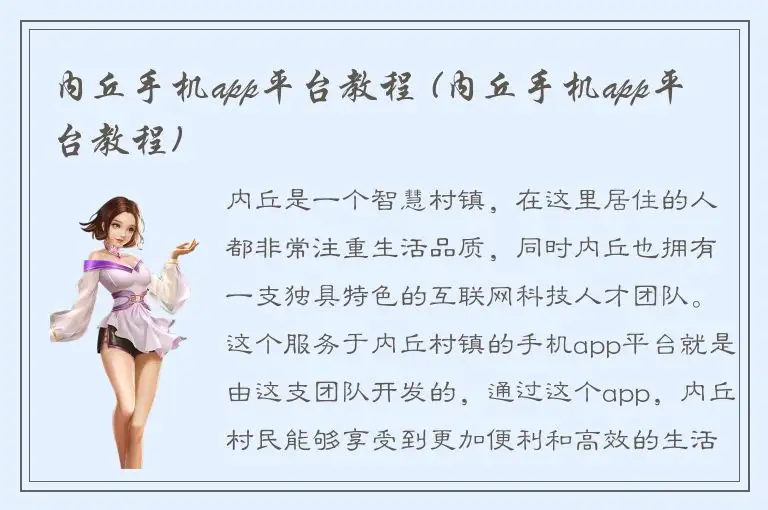 内丘手机app平台教程 (内丘手机app平台教程)