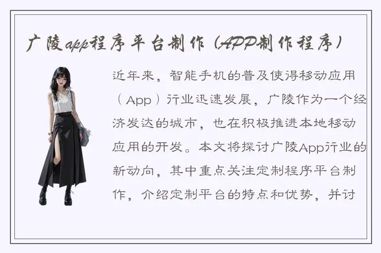 广陵app程序平台制作 (APP制作程序)