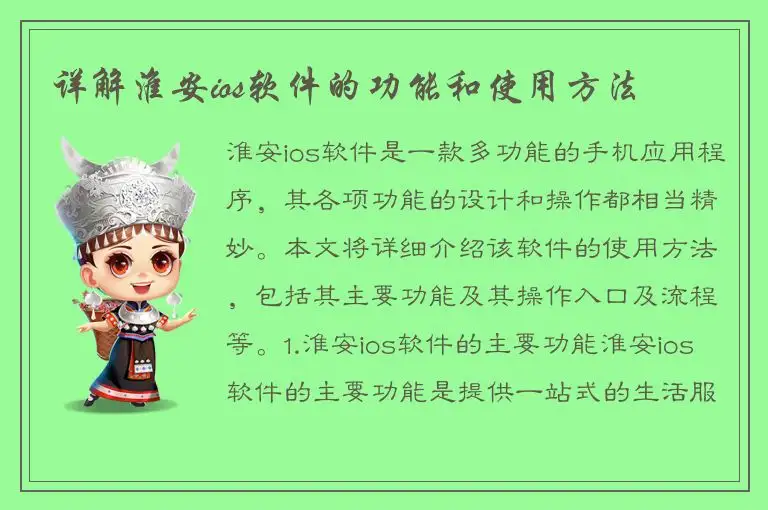 详解淮安ios软件的功能和使用方法