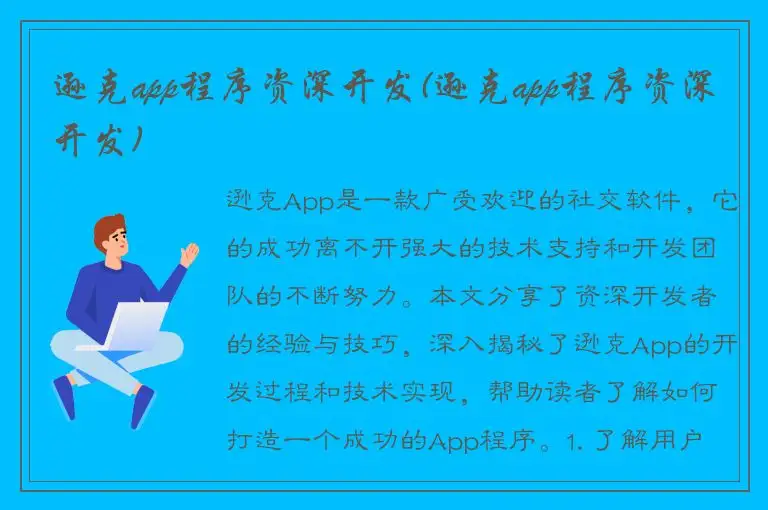 逊克app程序资深开发(逊克app程序资深开发)