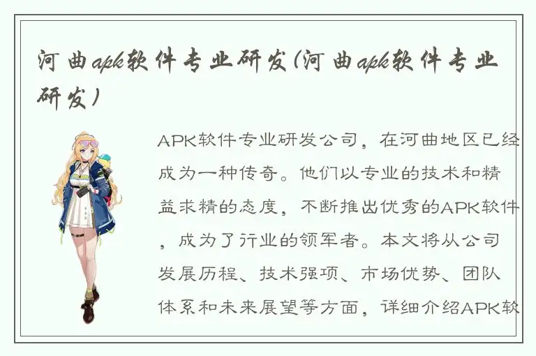 河曲apk软件专业研发(河曲apk软件专业研发)