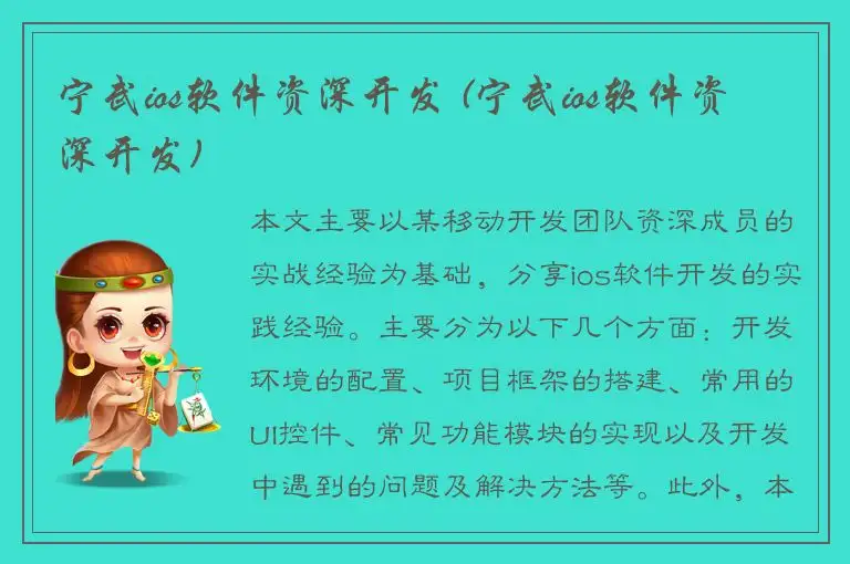 宁武ios软件资深开发 (宁武ios软件资深开发)