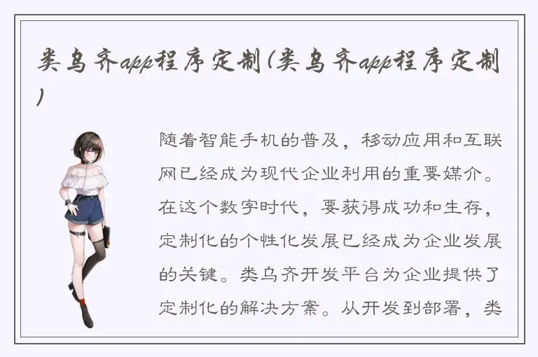 类乌齐app程序定制(类乌齐app程序定制)