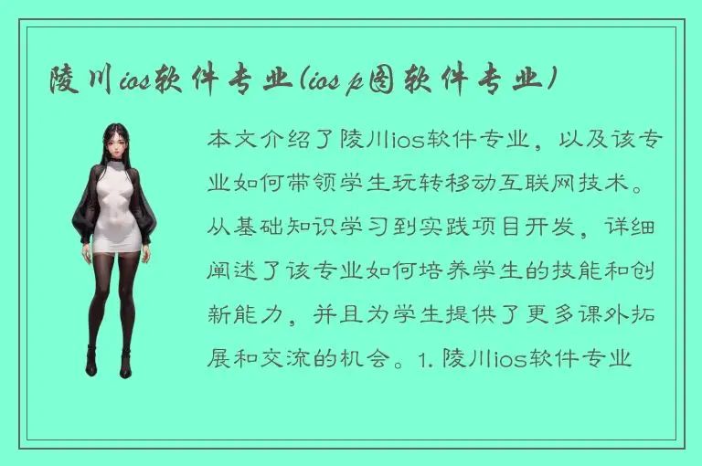 陵川ios软件专业(ios p图软件专业)