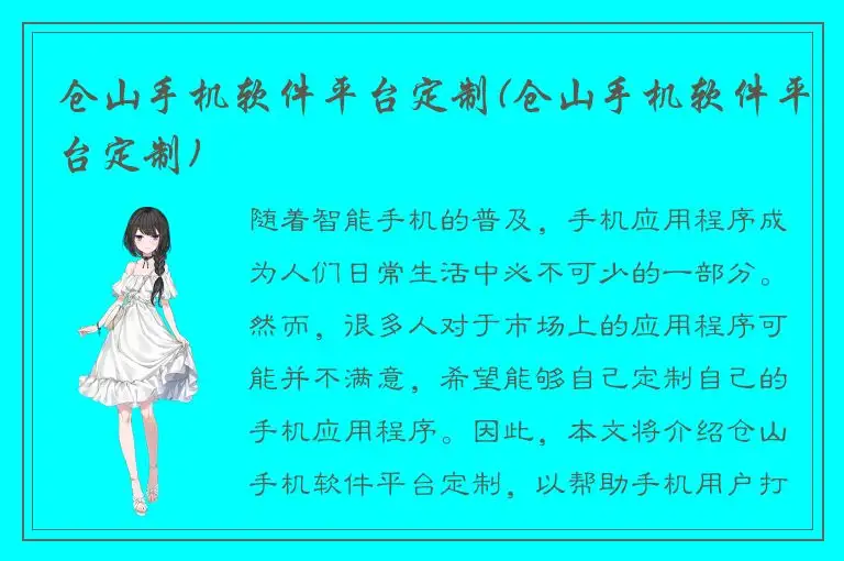 仓山手机软件平台定制(仓山手机软件平台定制)